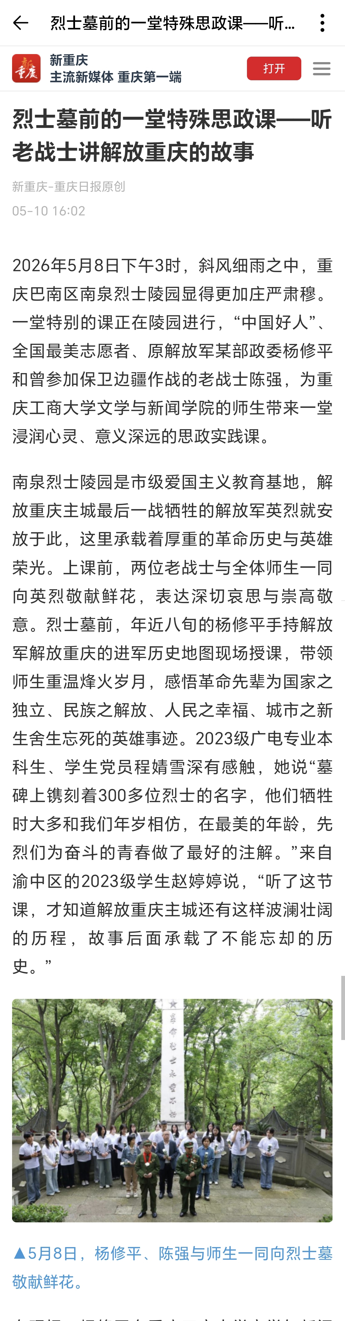 重庆日报-新重庆客户端报道公司赴南泉烈士陵园开展思政实践课活动.jpg